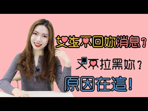 女人不回你消息，卻沒有拉黑你，到底是為什麼？看完你就明白