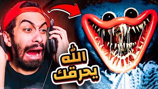 انا هحرق كل اللعب بتاعتي بسبب اللعبة دي (بوبي) 😭😱 اكتر خضة في حياتي | Poppy Playtime