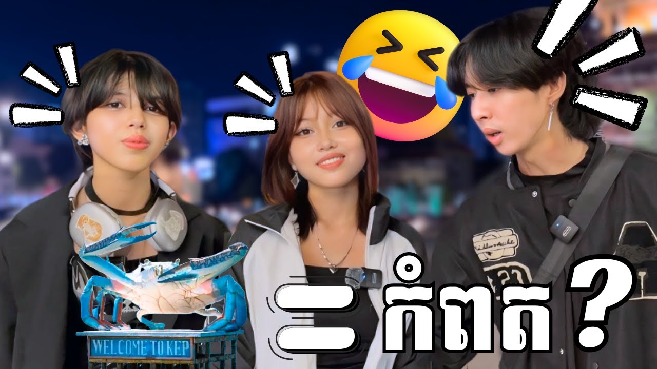 ទាយរូបតំណាងខេត្តត្រូវមួយ 1 = 2 ម៉ឺន!!🤣🇰🇭