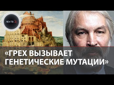 Директор Института общей генетики РАН Кудрявцев: люди жили 900 лет | Скандал, грех и мутации генов