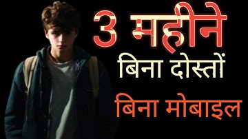 3 महीने की चुप्पी ने पूरी क्लास को हिला दिया | Real Student Motivational Story | Emotional Kahani