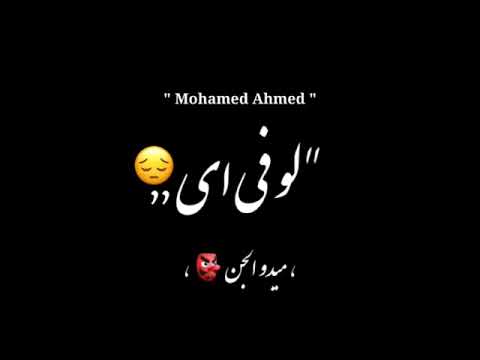 افجر حالات واتس شاشه سوده علشان مش شبهكو قلبي صرخ نداكو حالات واتس حمو الطيخا 2021