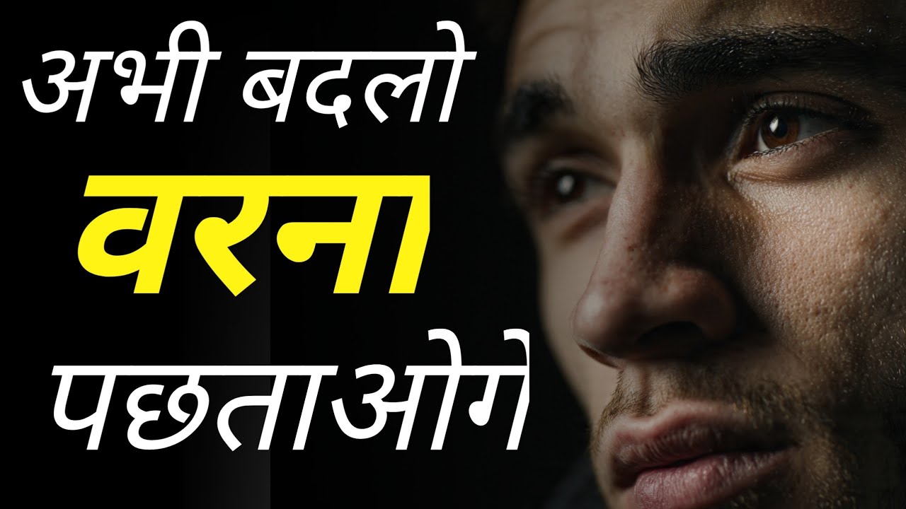 अगर आज नहीं जागे तो जिंदगी भर पछताओगे 🔥| Powerful Motivational Speech | Motivation video