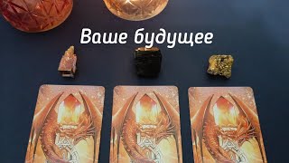 Выбери камень 🔮 ВАШЕ БУДУЩЕЕ 🔮 ГАДАНИЕ НА КАРТАХ ТАРО ОНЛАЙН