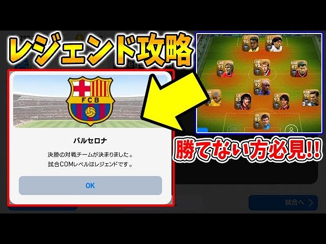 46 ウイイレアプリ19 レジェンドに勝てない方必見 レジェンド攻略 Youtube