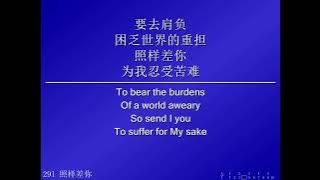 291 照样差你