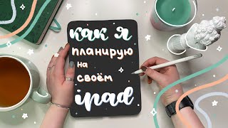 планирование на айпаде: электронный ежедневник, система bullet journal и развороты на апрель 💫