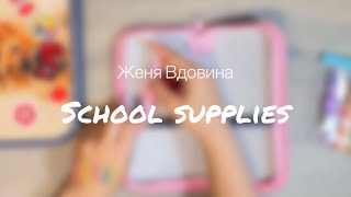 Что в моем пенале?/ Канцелярия / Best school supplies / school supplies organization