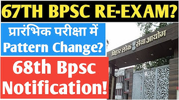 67th Bpsc Re-Exam Date । 68th Notification । 66th Interview & Final Result ।