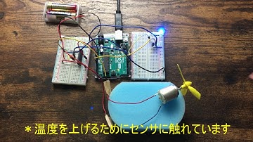 温度センサを使った効率のいい小型扇風機
