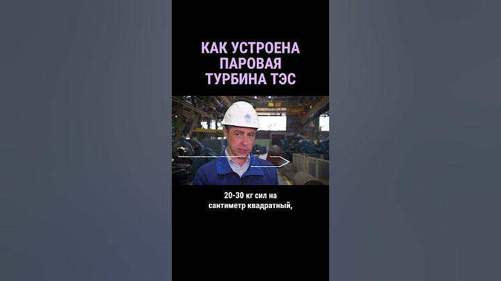 Паровые турбины тепловых электростанций #shorts