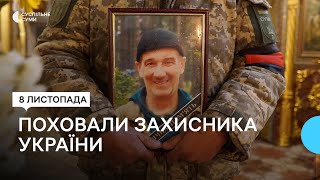 У Сумах поховали захисника України Андрія Дорошенка