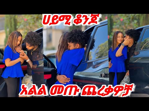 አልልል ሙጡ ጨረቃዎቻ ሀይሚ ቆንጆ 