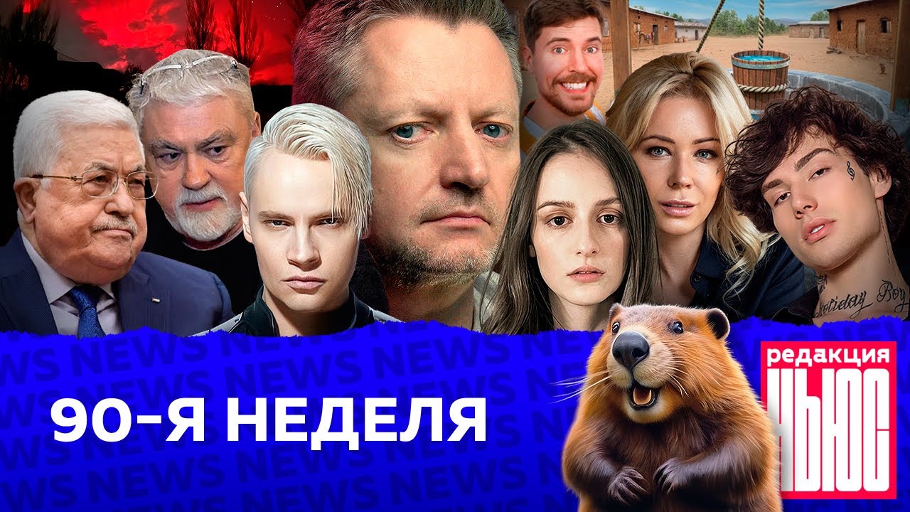 Редакция ньюс. Редакция ньюс 128 неделя. Редакция ньюс 128 неделя. Редакция ньюс 128 неделя. Редакция news.