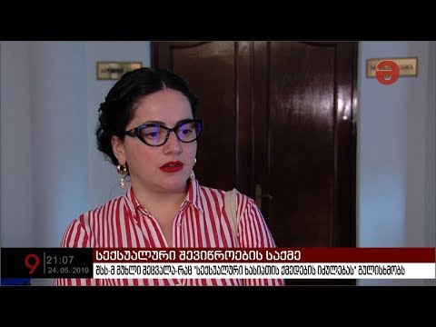 სექსუალურ შევიწროებაში ბრალდებული დეპუტატ-ლექტორი გამოძიების კითხვებს უპასუხებს
