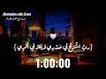ساعة كاملة تلاوة القرآن بصوت عبد الرحمن مسعد للدراسة والتركيز راحة نفسية  