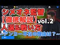 【ウイイレアプリ2019】シメオネ監督で勝つ為に。[vol.2]