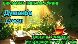 видео: Ҳар тонгни Аллоҳнинг каломи билан бошланг — қалб хотиржам, ризқ кенг бўлади картинка: Ҳар тонгни Аллоҳнинг каломи билан бошланг — қалб хотиржам, ризқ кенг бўлади