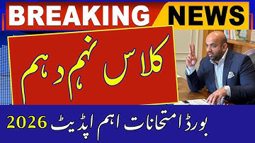 9th 10th Class Important update | Board Exam 2026