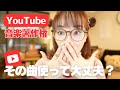 【著作権】YouTubeで人の楽曲を使ってもいいの？DJ配信は違反？収益化できる？【2024年最新】