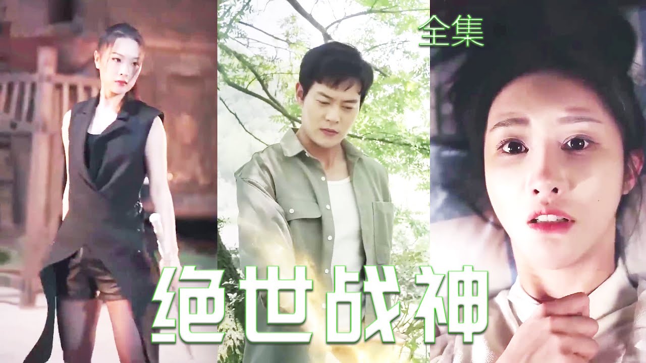 逆袭反转：穷小伙的战神传奇