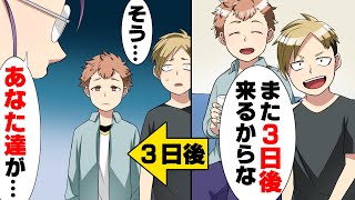 【漫画】友達になった元教師のおばあさんの家を再び訪ねたら、何故か俺らの担任の先生がその家に。そしておばあさんの姿は無く...