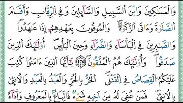سورة البقرة الثمن الخامس من الحزب الثالث برواية ورش عن نافع