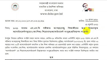 SSC Exam 2021 Assignment Change।।  Assignment Change  SSC Exam 2021।। শিরোনাম পরিবর্তন।।ssc 2021