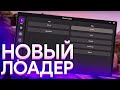 👾 НОВЫЙ ЛОАДЕР И ЧИТЫ КСГО! Читы Кс Го | ВХ и АИМ на CS:GO без VAC 💜 Скачать читы на КС:ГО 💜 2021