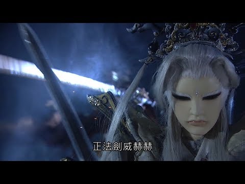 仙魔鏖鋒II - 最後的考驗 儒們頂尖三鋒意念之決