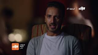 مسلسل كارمن - الحلقة 37 | وياك