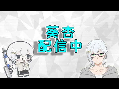 【Splatoon3】プラベコラボだぁ -葵杏視点-
