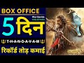 🔥🔱 Akhanda Box Office Collection |  akhanda 2 box office collection | nandamuri balakrishna 🔱🔥