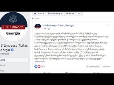 ვწუხვართ, რომ შეთანხმების შესრულებაზე  ზოგიერთმა პარტიამ არ მიიღო მონაწილეობა - ფასილიტატორი ელჩები