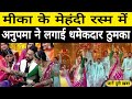 Mika Di Vohti : अनुपमा ने मचाई तांडव | Mika Singh Swayamvar | Anupama | Team Viral Family