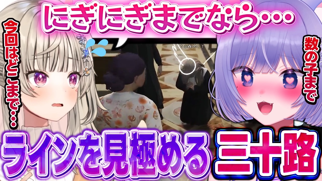 【MADTOWN GTA】ぶいすぽのラインを見極めるおなつのにびたし【小森めと/藍沢エマ/水無瀬/夜乃くろむ/かんせる/黒炭酸/にごんご/個人勢VTuber/おなつ切り抜き】