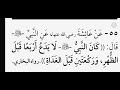 كل يوم حديث للحفظ من أحاديث رسول الله الحديث الخامس والخمسون 