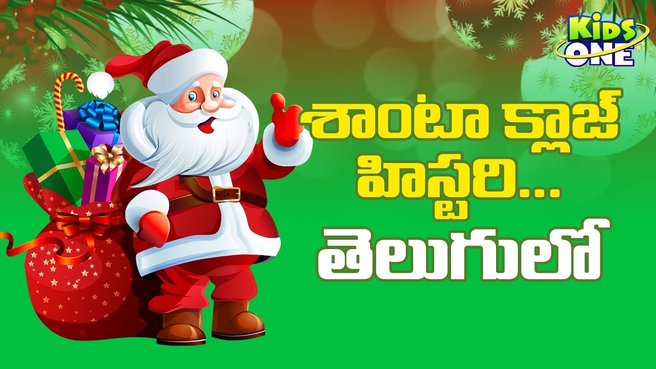 Mathu Akka Santa Claus Christmas Rhymes | Telugu Rhymes for Kids | Madhu Akka ...