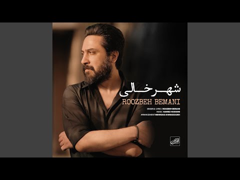 شهرخالی
