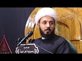 عاشوراء وصناعة الوعي سماحة الشيخ أحمد سلمان عاشوراء وصناعة الوعي سماحة الشيخ أحمد سلمان