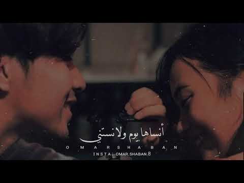 حالات رومنسيه عمر الليالي ما خلتني