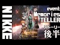 大画面イベント58フルボイス 勝利の女神NIKKE MemoriesTELLER 後半 ストーリー メガニケ 大画面イベント58フルボイス 勝利の女神NIKKE MemoriesTELLER 後半 ストーリー メガニケ