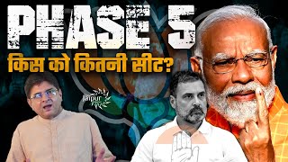 Phase 5 के बाद BJP 272 पार होगी और NDA 315 पार | 39/49 BJP, 44/49 NDA | INDI Finished | Sanjay Dixit