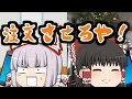 【ゆっくり茶番】宅配ピザを頼もうとしたが…