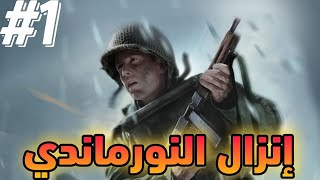 Medal of Honor Frontline #1 || انزال سواحل النورماندي