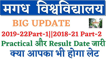 🔴magadh university part 1 & Part 2 Practical Exam date release|mu practical exam kab se hoga 2021