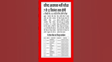 RPSC second grade 2025 time table RPSC second grade 2025 exam date #education #gk Strong Zindagi