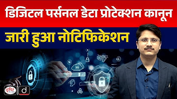 Digital Data Protection Act | Notified New Data Governance Framework | InDepth | Drishti IAS