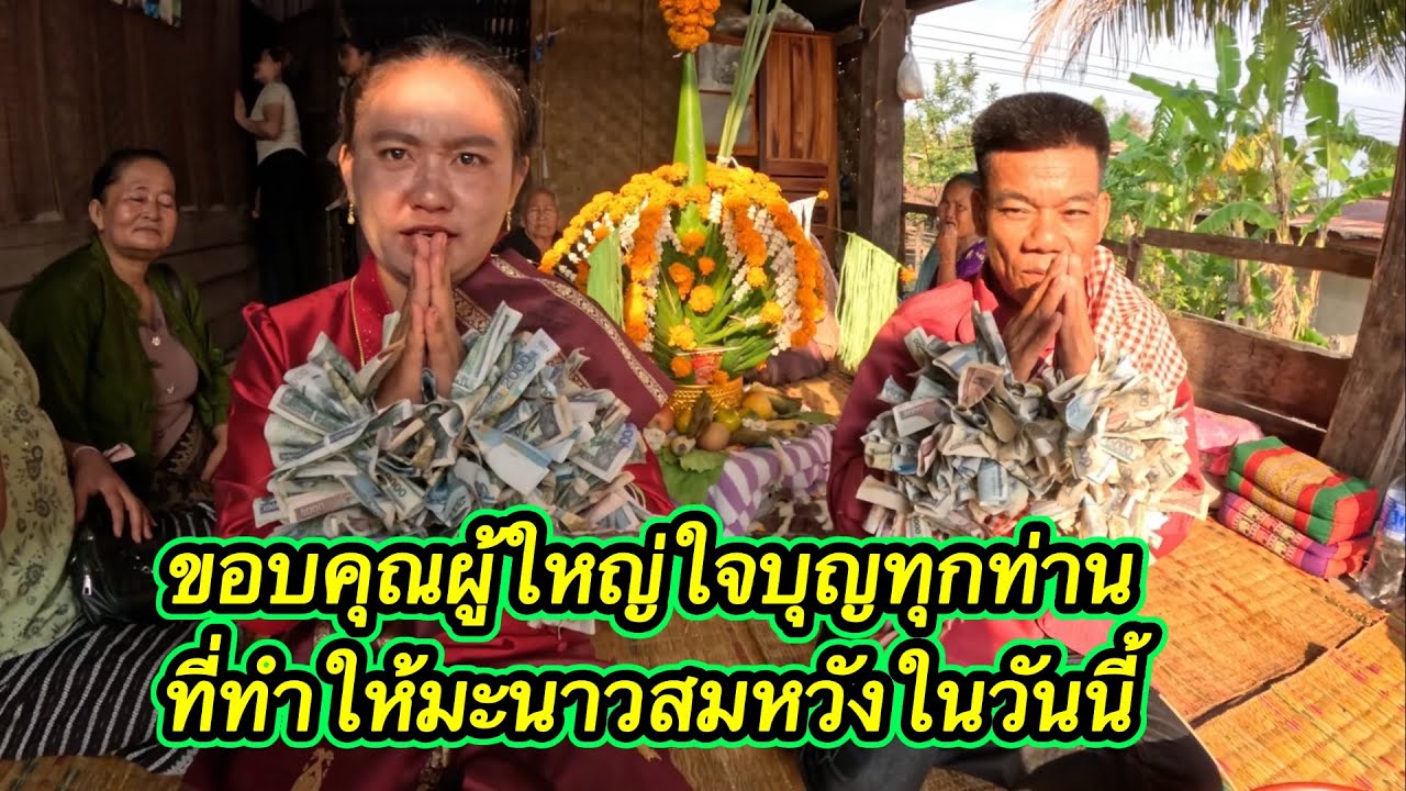 #งานแต่งน้องมะนาวเริ่มขึ้นแล้ว❤️ ผมดีใจมากที่ช่วยน้องมะนาวให้สมหวังได้ ￼#ตู้สิทธิปันสุข 25/2/2026