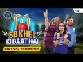 Sb khel ki baat hai  ep7  pak vs nz postmortem  part 1 creative world